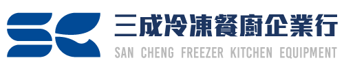 【台南、屏東、高雄】機械與營業用冰箱一站式購物：三成冷凍餐廚企業行介紹