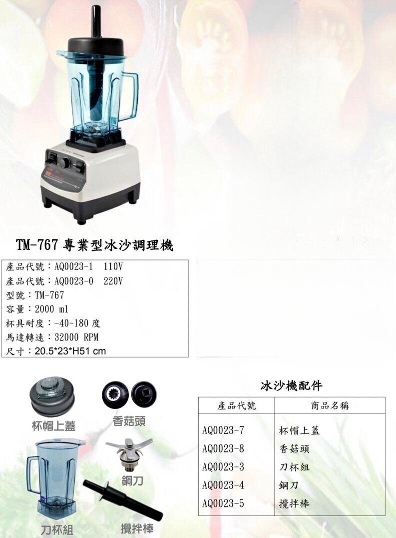 TM-767小太陽專業型冰沙調理機